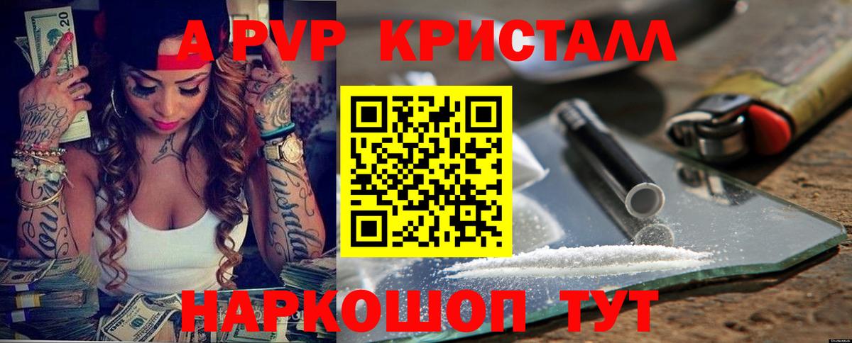 А ПВП Crystall  A-PVP СК КРИС  Саратов  где найти наркотики  Alpha-PVP СК КРИС 