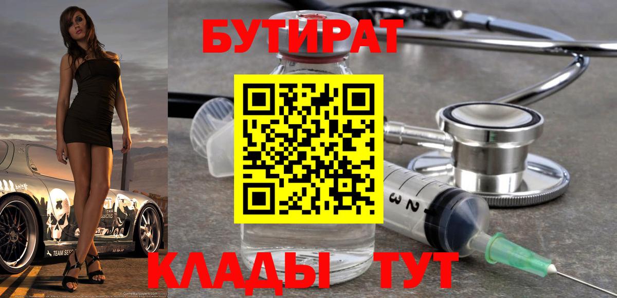 Бутират  БУТИРАТ буратино  Вход с VPN  Саратов 