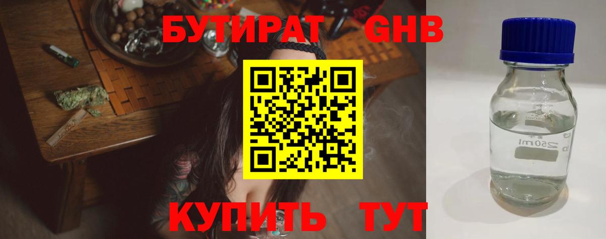 Бутират 99%  Саратов 