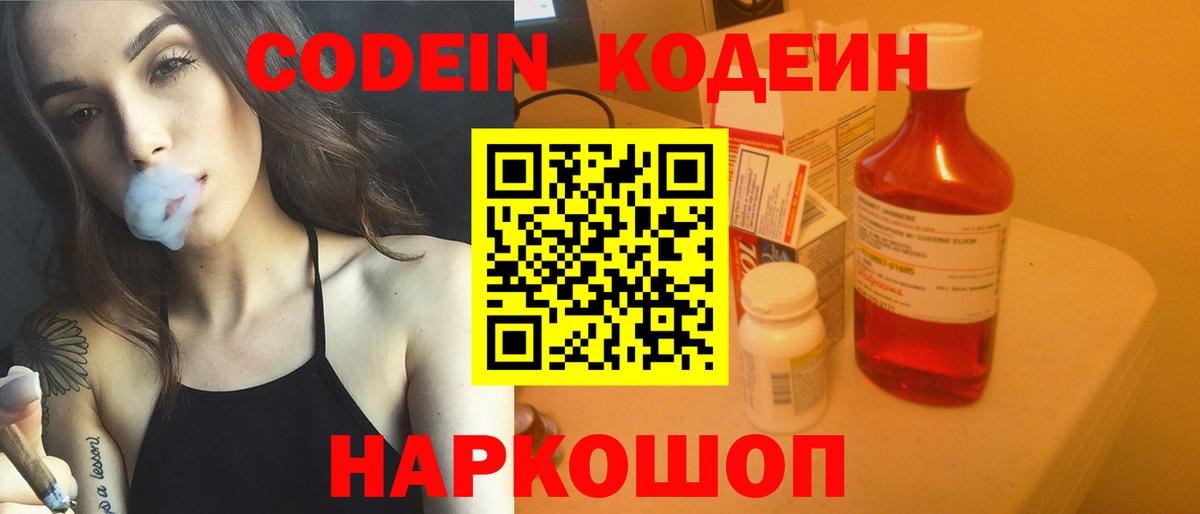 Кодеин напиток Lean (лин)  Вход с VPN  Кодеиновый сироп Lean напиток Lean (лин)  Саратов 