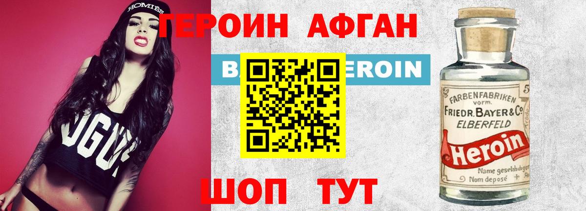 Героин белый  Вход с VPN  Саратов 