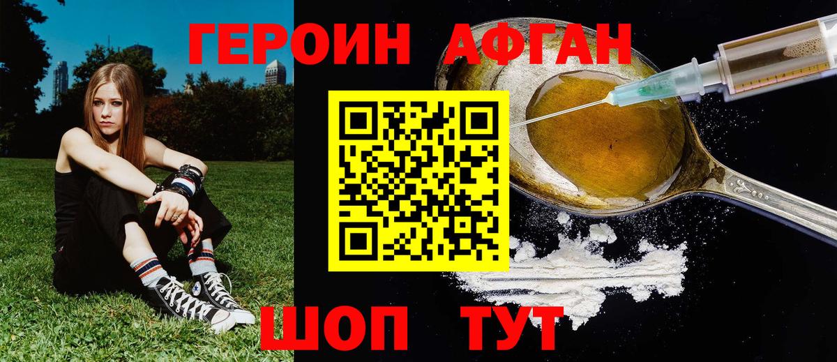 ГЕРОИН афганец Саратов