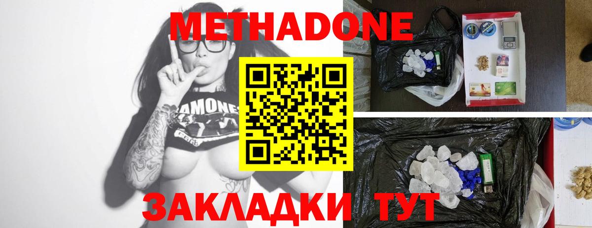 МЕТАДОН кристалл  Вход с VPN  Метадон VHQ  Саратов 