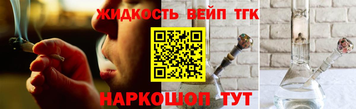 ТГК жижа  ТГК Wax  Саратов 